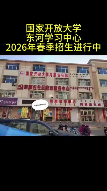 国家开放大学
春季报名倒计时
报名的抓紧时间
错过春季还得等半年