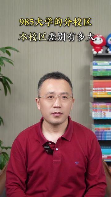 985大学的分校区和本校区差别有多大？#985 #分校区和本校的区别 #分校区 #哈工大 #985大学的