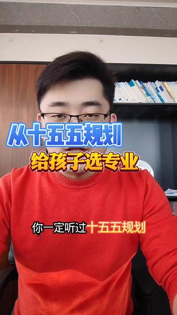 跟着国家政策选一定不会错#志愿填报 #升学规划 #崔校长聊升学