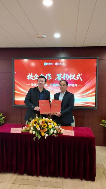 工作vlog | 东华大学原副校长舒慧生教授带队赴亿阁科技走访交流，并举行校外实习基地、产教融合培养基地签约仪式。#东华大学#数学与统计学院