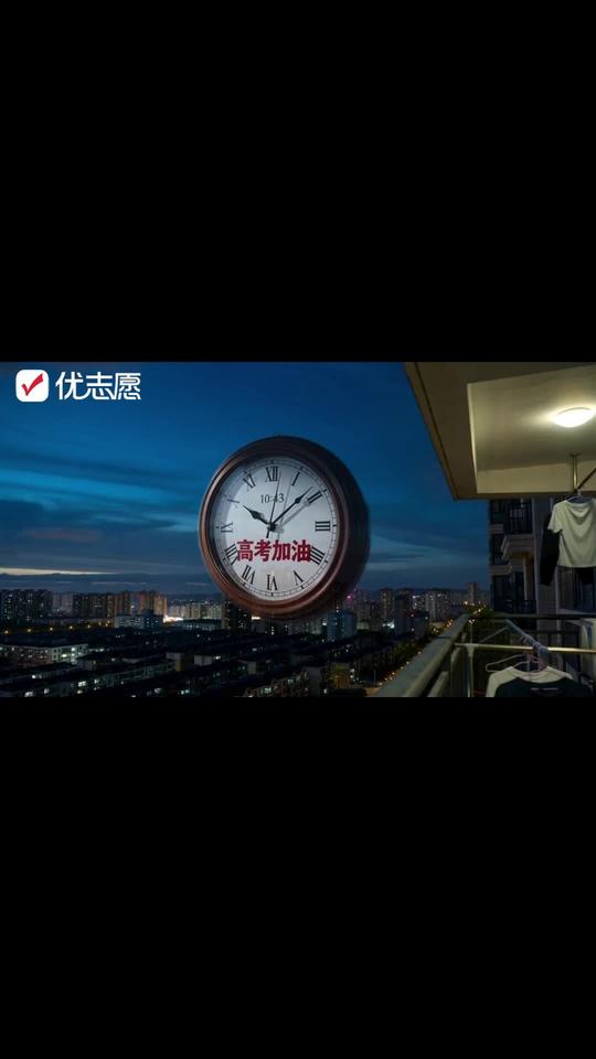 高考倒计时三天，优志愿祝各位考生旗开得胜，金榜题名！#高考加油 #优志愿