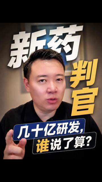 新药上市谁说了算？这个专业90%人不知道！ 几千人临床试验数据怎么判断？生物统计专业才是幕后BOSS！数学不好的慎选！点进来看耿老师爆肝解析#高考志愿 #医药行业真相#冷门高薪专业