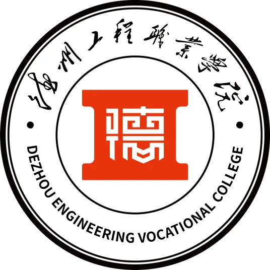 DEZHOU ENGINEERING VOCATIONAL COLLEGE