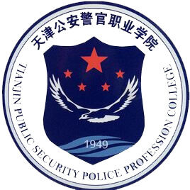 Tianjin Public Security Professional College