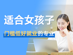 适合女孩低门槛好就业的专业
