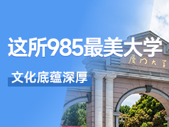 这所985被誉为中国最美大学，底蕴深厚
