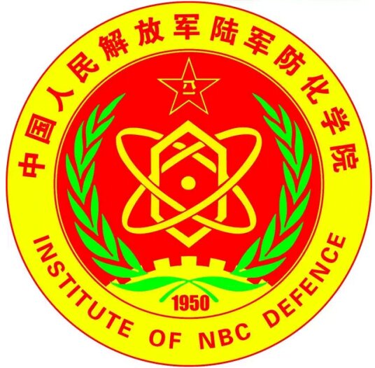 Anti chemical command and Engineering Institute of the Chinese people's Liberation Army