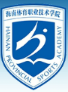 Hainan Provinclal Sports Academy