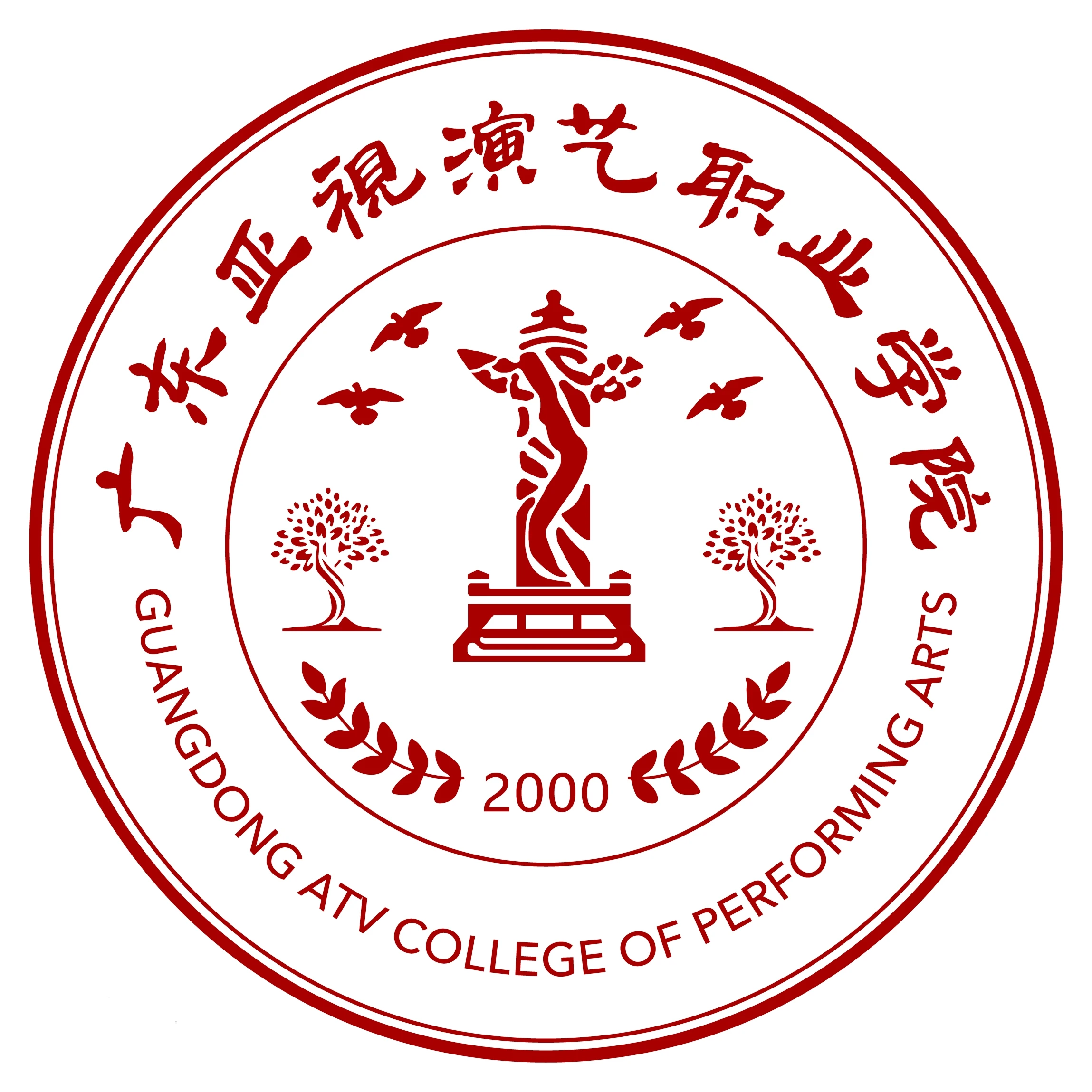 Guangdong ATV Vocational College for the Performing Arts
