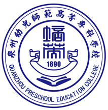 Quanzhou Preschool Education College